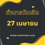 ทำนายดวงรายสัปดาห์กับไพ่ร่วมบุญระหว่างวันที่ 29 เมษายน- 5 พฤษภาคม 2567 สัปดาห์นี้ทำบุญเรื่องใดกันดี?