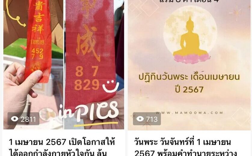 เม้ามอยกับมามูมะ เมื่อลองลงบทความวันพระ กับ บทความเลขเด็ดจากเชงเม้งเดย์ 5 ทดสอบ lemon8