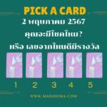 วันพระวันพุธที่ 1 พฤษภาคม 2567 แรม 8 ค่ำ เดือน 5