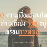 10 สัญญาณบ่งบอก “ญาณทิพย์” ซ่อนอยู่ภายในคุณ เช็คด่วน!