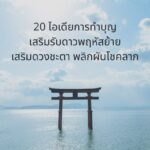 ทำนายฝันเห็นว่า ไม้กางเขน เลขเด็ด เลขนำโชค ต้องลอง