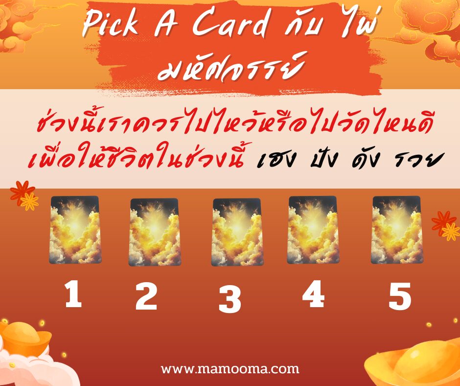 ช่วงนี้เราควรไปไหว้หรือไปวัดไหนดี เพื่อให้ชีวิตในช่วงนี้ เฮง ปัง ดัง รวย