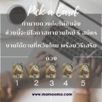 30 หัวข้อทำนายดวง น่าสนใจในมุมมองจาก AI