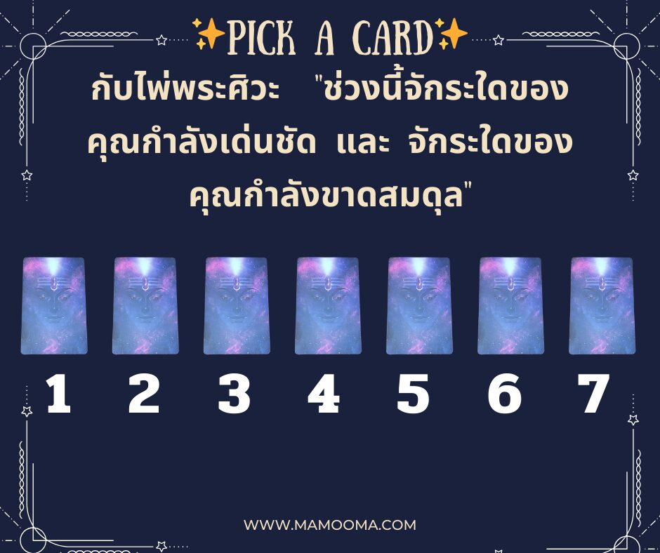 ทำนายดวงจากจักระตอนช่วงนี้จักระใดของคุณกำลังเด่นชัด และ จักระใดของคุณกำลังขาดสมดุล