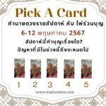 วันพระวันอังคารที่ 7 พฤษภาคม 2567 แรม 14 ค่ำ เดือน 5