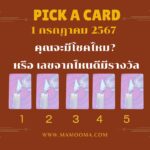 วันพระตรงกับวันเสาร์ที่ 29 มิถุนายน 2567 แรม 8 ค่ำ เดือน 7