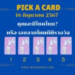 วันพระตรงกับวันศุกร์ที่ 14 มิถุนายน 2567 ขึ้น 8 ค่ำ เดือน 7
