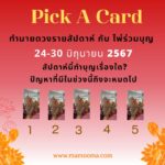 วันพระตรงกับวันเสาร์ที่ 29 มิถุนายน 2567 แรม 8 ค่ำ เดือน 7