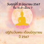 ทำนายดวงกับไพ่ชินจัง ตอน “ช่วงนี้จะมีโอกาสหางานใหม่ รึ สมัครงานได้ตามที่หวังไหม พร้อมวิธีเสริมดวง”