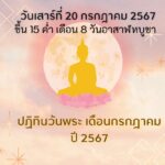 ทำนายดวงรายสัปดาห์กับไพ่ชินจัง 22-28 กรกฎาคม2567 สัปดาห์นี้จะเป็นเช่นใด?
