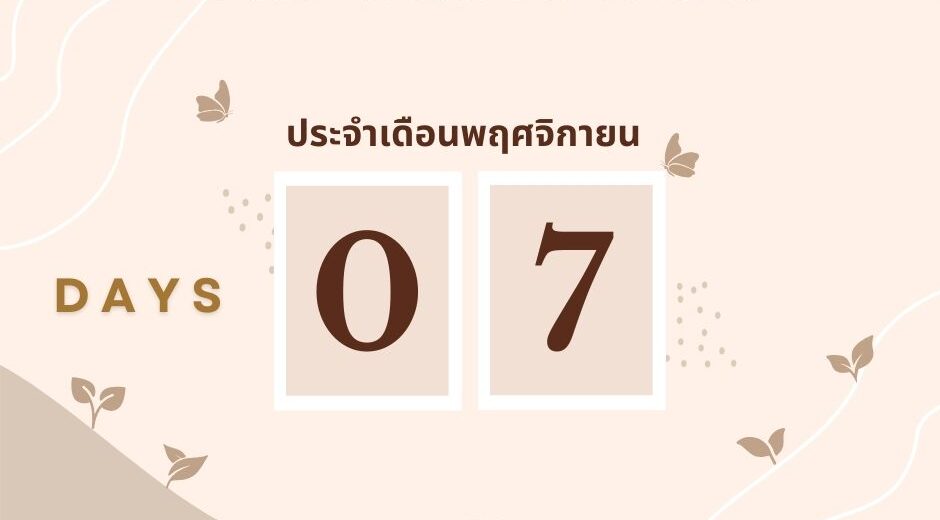 ทำนายดวงประจำวันพฤหัสบดีที่ 7 พฤศจิกายน 2567