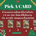 วันพระตรงกับวันเสาร์ที่ 30 พฤศจิกายน 2567 แรม 15 ค่ำ เดือน 12  พร้อมคำทำนาย