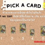 วันพระตรงกับ วันศุกร์ที่ 15 พฤศจิกายน 2567 ขึ้น 15 ค่ำ เดือน 12 (วันลอยกระทง) พร้อมคำทำนาย