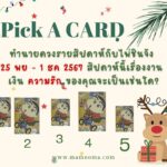 วันพระตรงกับ วันเสาร์ที่ 23 พฤศจิกายน 2567 แรม 8 ค่ำ เดือน 12   พร้อมคำทำนาย