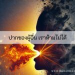 นิสัยคนมีบุญ