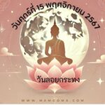ทำนายดวงรายสัปดาห์กับไพ่ชินจัง 18-24 พย 2567 สัปดาห์นี้จะเป็นเช่นใด?