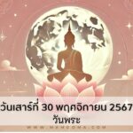 ทำนายดวงรายสัปดาห์กับไพ่ชินจัง 9-15  ธันวาคม 2567 สัปดาห์นี้จะเป็นเช่นใด?