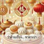 วันอังการกี โอกาสทองแห่งปี ขอการงานการเงินไหว้ขอพรพระพิฆเนศ