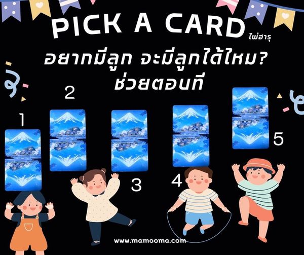 อยากมีลูก จะมีลูกได้ไหม ช่วยตอบที