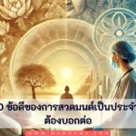 การุณยฆาตคืออะไร?