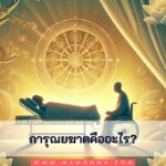 20 ผลไม้ตามความเชื่อและความหมายดีๆพร้อมเคล็ดลับในการไหว้
