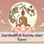วาสนา ชะตาชีวิต ใครไม่เคยรู้ ลองอ่านดู