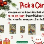 วาสนา ชะตาชีวิต ใครไม่เคยรู้ ลองอ่านดู