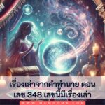 ดวงรายวัน พร้อมเลขเด็ดประจำวัน 27/12/2024