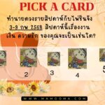 วันคเณศชยันตี วันเสาร์ที่ 1 กุมภาพันธ์ 2568