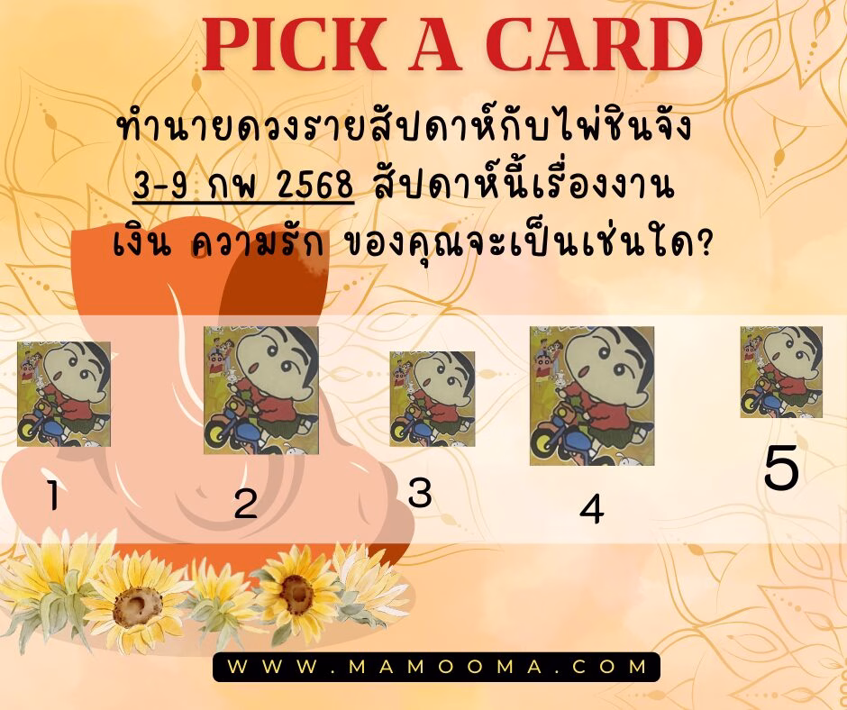 ทำนายดวง 3-9 กุมภาพันธ์ 2568 พระพิฆเนศ