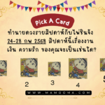 ช่วงนี้ มีอะไรอยากบอก เมี๊ยววว ไพ่ชุด YIN YANG The Cat