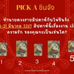ดวงรายวัน พร้อมเลขเด็ดประจำวัน 23/03/2025
