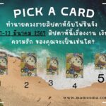 ดวงรายวัน พร้อมเลขเด็ดประจำวัน 15/03/2025