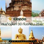 ทำนายดวงรายสัปดาห์กับไพ่ชินจัง 14-20 เมษายน 2568 สัปดาห์นี้จะเป็นเช่นใด?