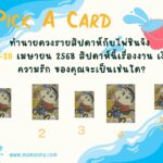 ทำนายดวงตามวันเกิด 30 กันยายน 25xx, Born on September 30