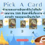 อาบยาแช่ว่าน คืออะไร? เปิดโลกแห่งความเชื่อและพลังแห่งธรรมชาติ