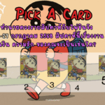 6  วิธีแก้ดวงตกที่พิสูจน์แล้วว่ามันสามารถ “พลิกชีวิต” ได้จริง