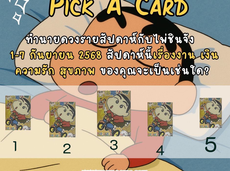 ทำนายดวง 1-7 กันยายน 2568