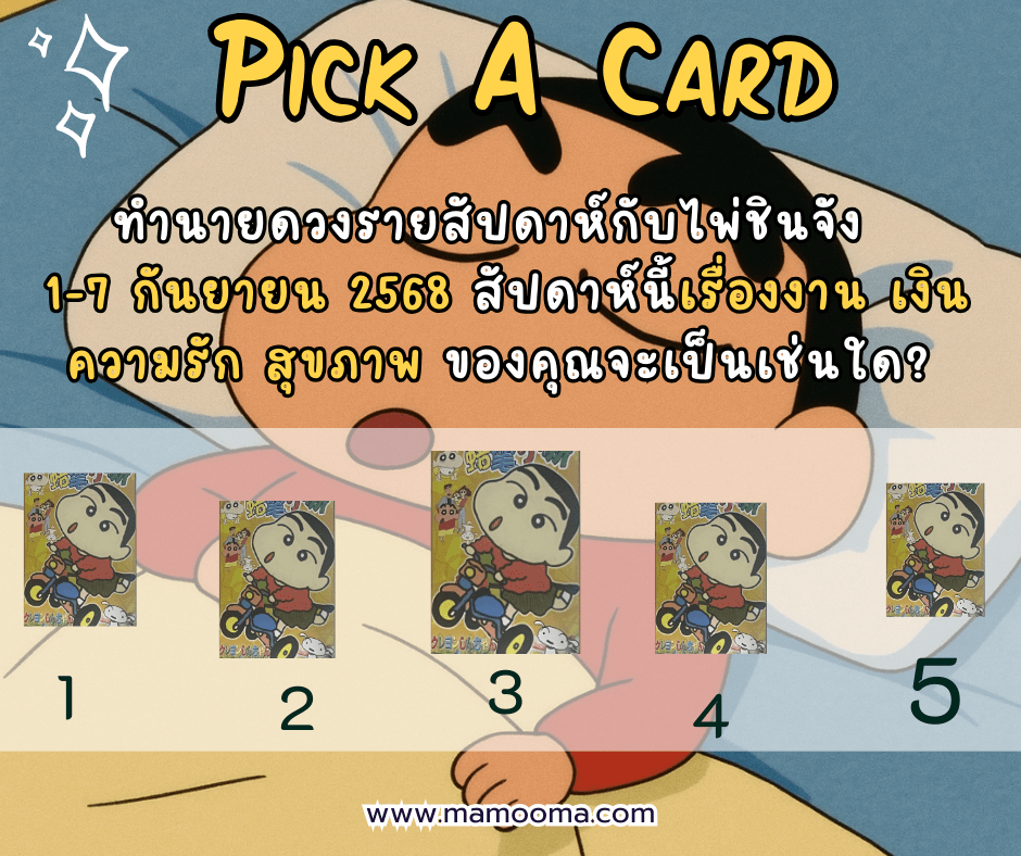 ทำนายดวง 1-7 กันยายน 2568