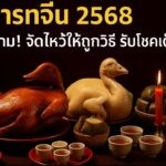 การขอพรเรื่องความรัก