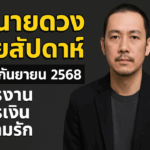 “ทิ้ง” 10 สิ่งที่ถ่วงคุณไว้ ไม่ให้ไปถึงความสุขและความมั่งคั่งอย่างที่คุณคู่ควร