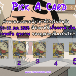 ทำนายดวงรายสัปดาห์กับไพ่ชินจัง   13-19 ตุลาคม 2568 สัปดาห์นี้จะเป็นเช่นใด?