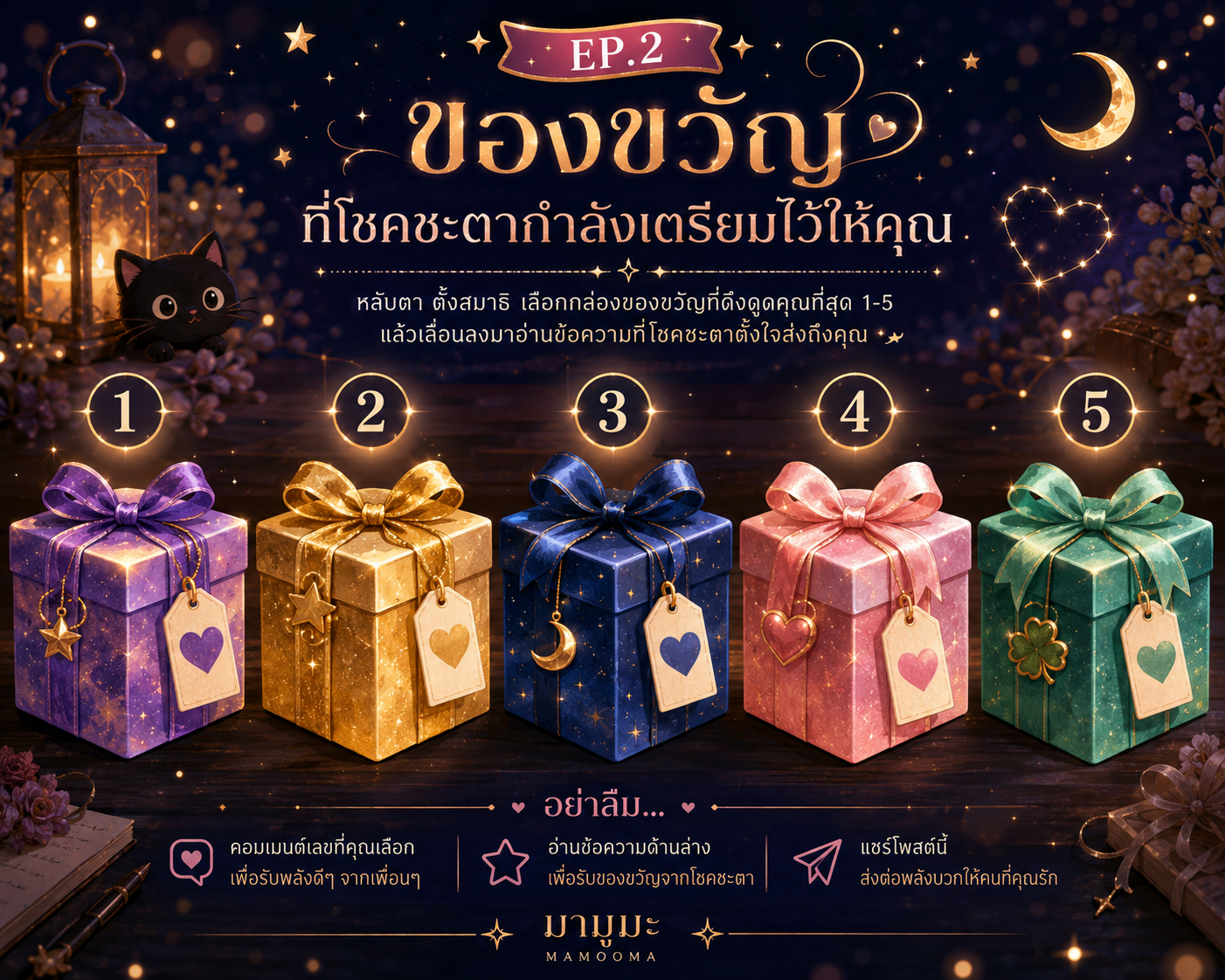 ดูดวง 🎁 คำทำนาย EP.2 ของขวัญที่โชคชะตากำลังเตรียมไว้ให้คุณ ✨ 4 EP.2 ของขวัญที่โชคชะตากำลังเตรียมไว้ให้คุณ